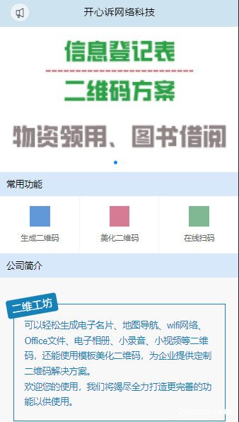 公司简介