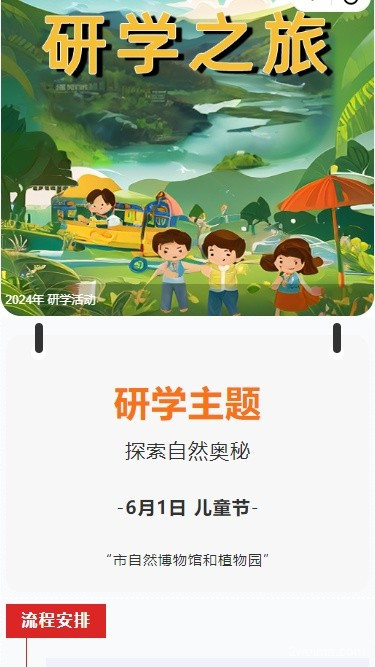 研学之旅