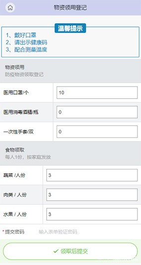 物资领用登记