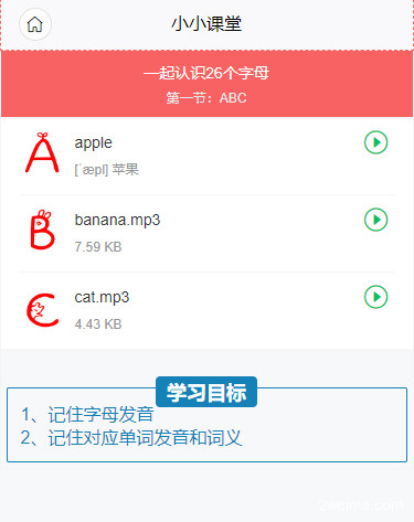小小课堂：第一节