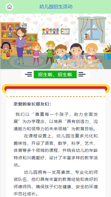 幼儿园招生活动