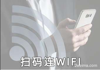 生成一个NFC二维码不用输入密码连接WIFI，微信碰一碰连接WIFI使用教程