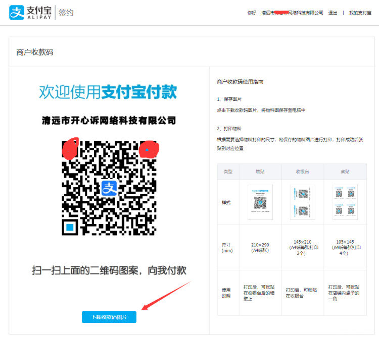 下载收款码.png