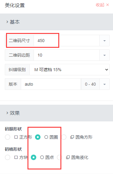 NFC二维码美化设置.png