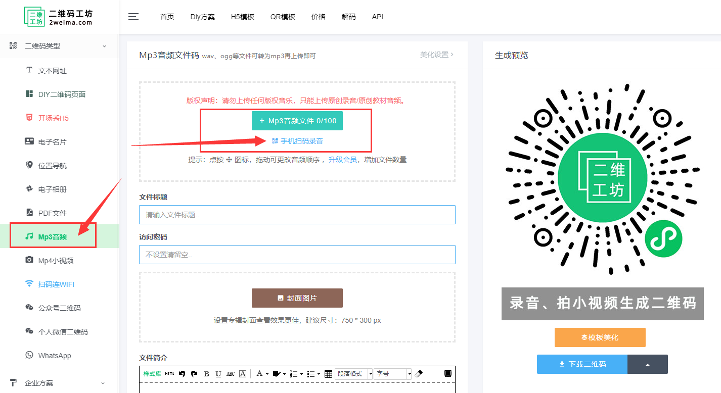 生成一个会说话的NFC二维码