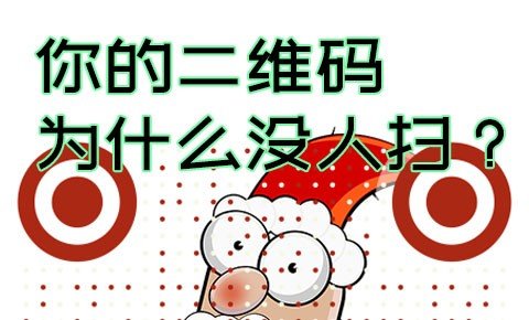 你的NFC二维码为什么没人扫？