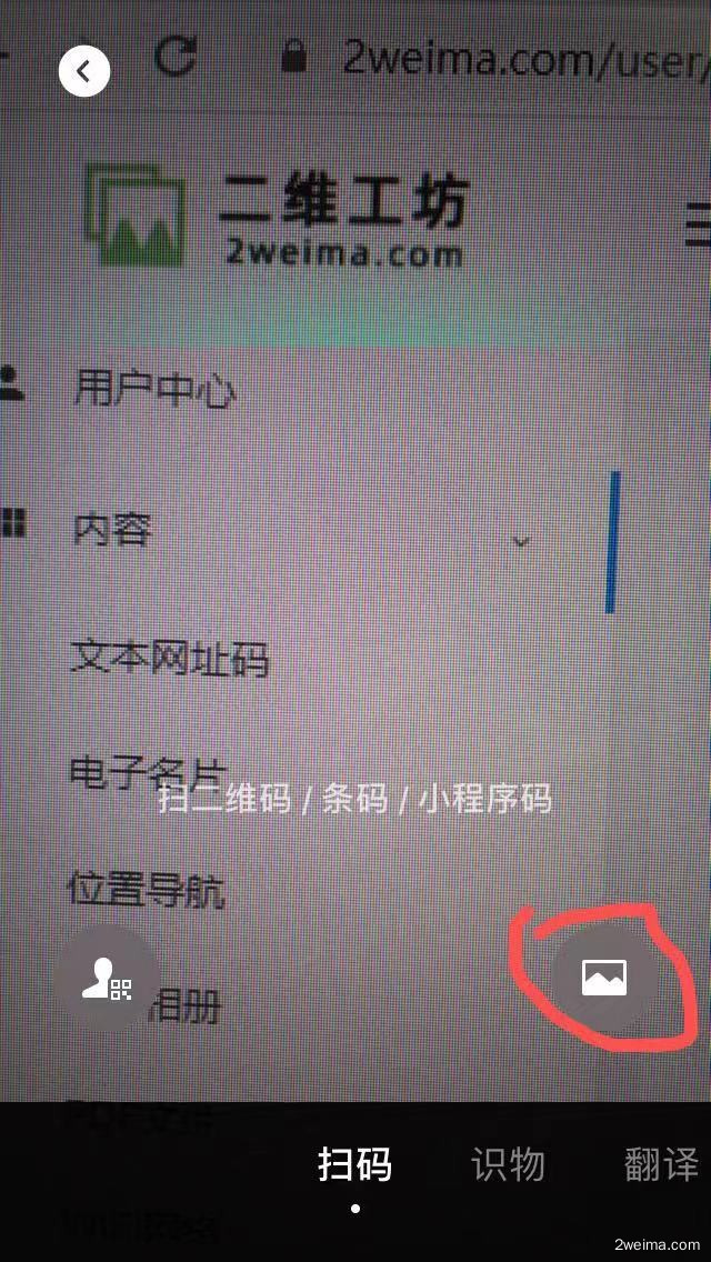 微信相册扫描识别.jpg