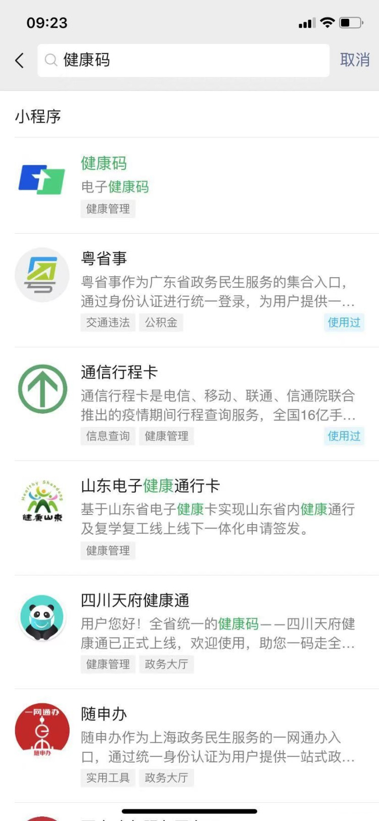 微信健康码.jpg