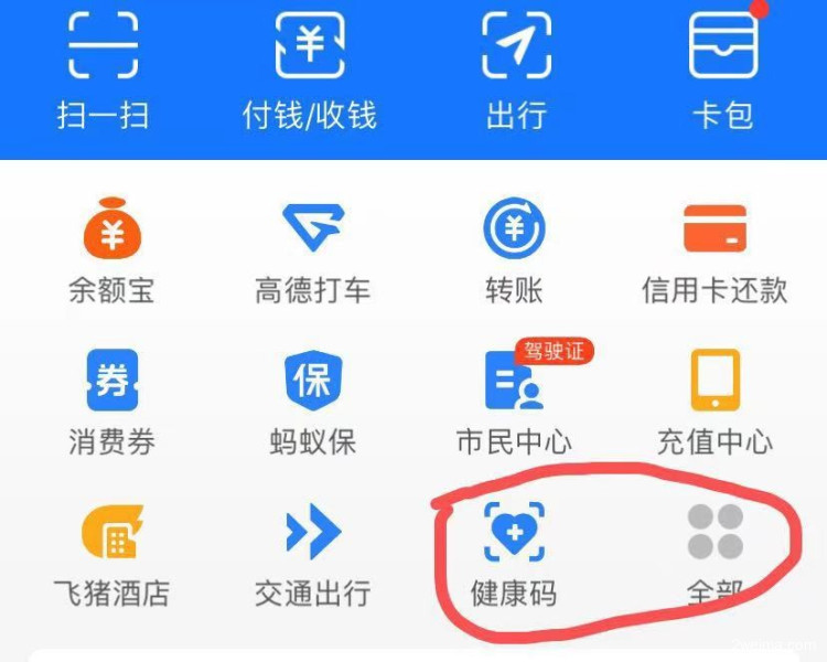 支付宝健康码.jpg