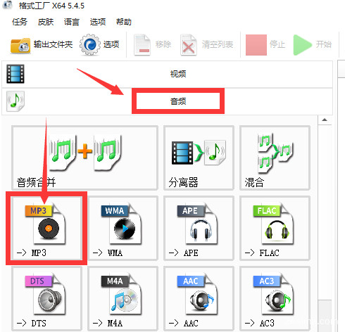格式工厂转mp3.png