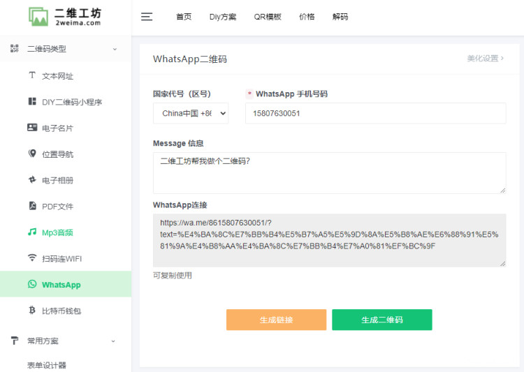 WhatsAppNFC二维码.png