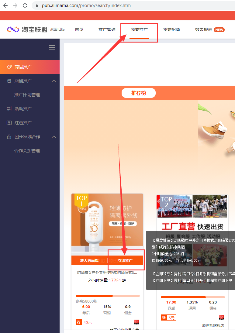 淘宝客推广