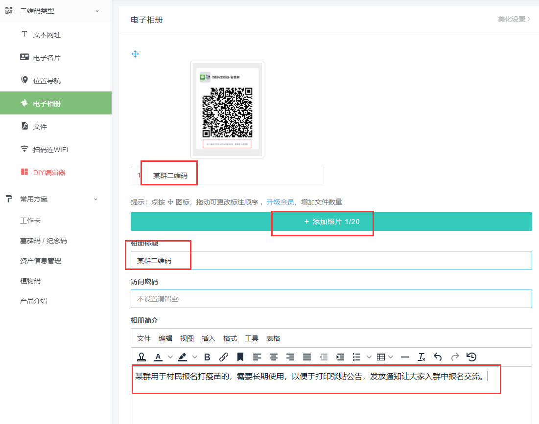 制作长期有效的微信群NFC二维码