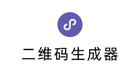 NFC二维码生成器小程序 碰一碰使用无需下载安装
