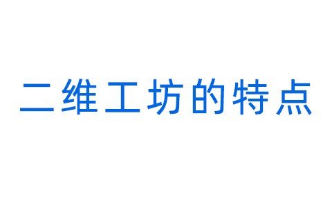 OKNFC碰一碰的特点 OKNFC碰一碰有什么实用NFC二维码功能