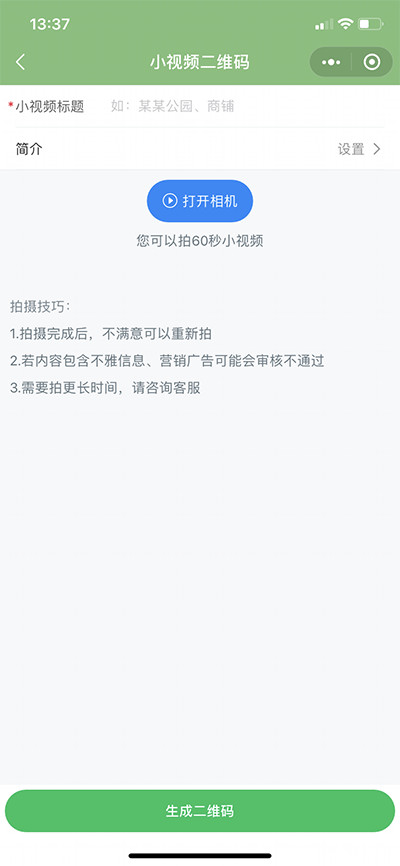 小程序拍小视频.png