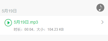 播放语音.png