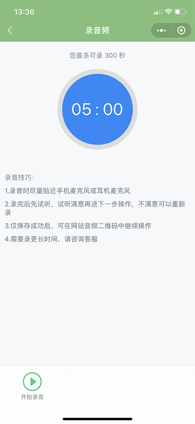 小程序录音.png