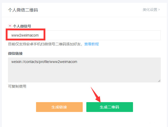 个人微信NFC二维码.png