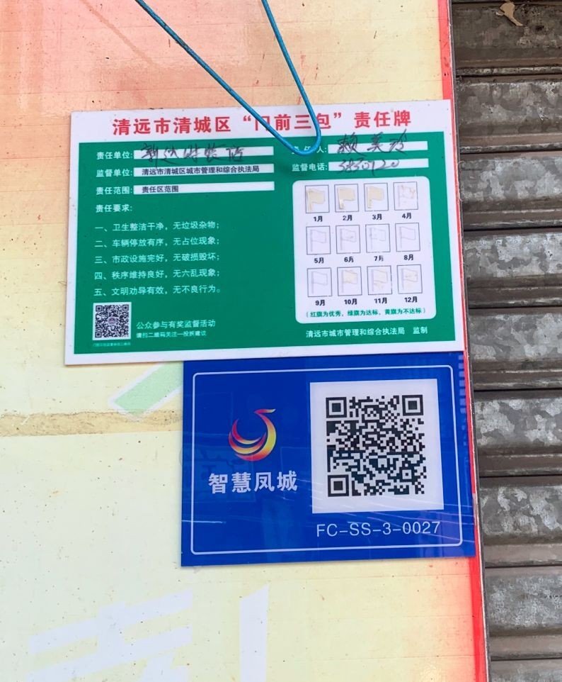 清远市清城区智慧凤城NFC二维码门牌，打造互联网+网格化的电子门牌