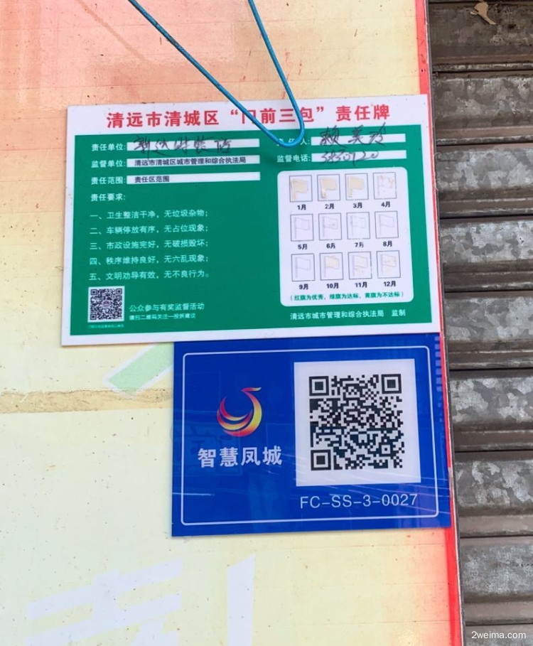 智慧凤城NFC二维码.jpg