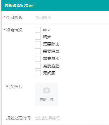农产品溯源记录.png