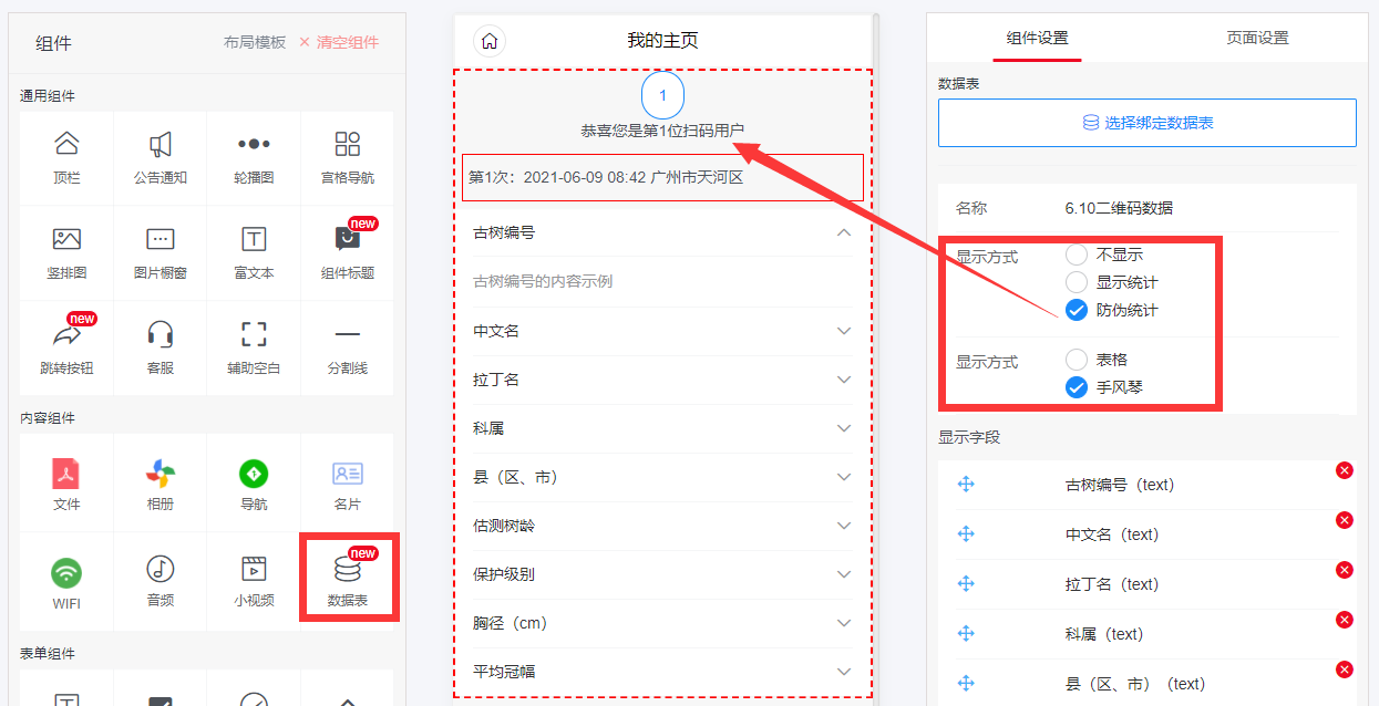 数据表防伪.png