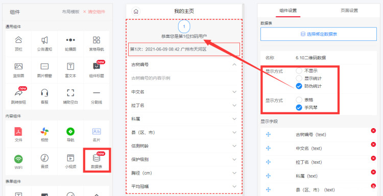 数据表防伪.png