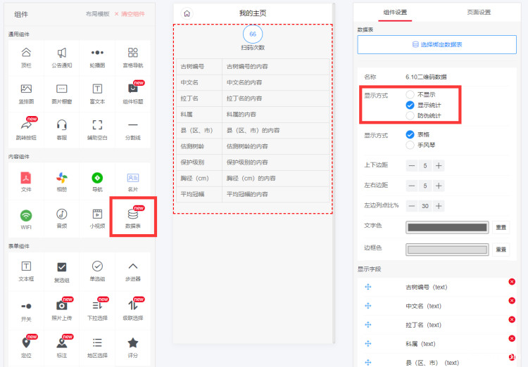 数据表.png