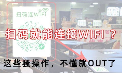 怎么扫别人的NFC二维码连wifi 或 制作一个自己的wifiNFC二维码分享给别人