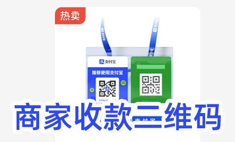 支付宝商家NFC二维码收款怎么弄? 支付宝官方收款NFC二维码购买教程