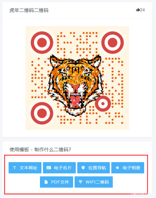 NFC二维码模板