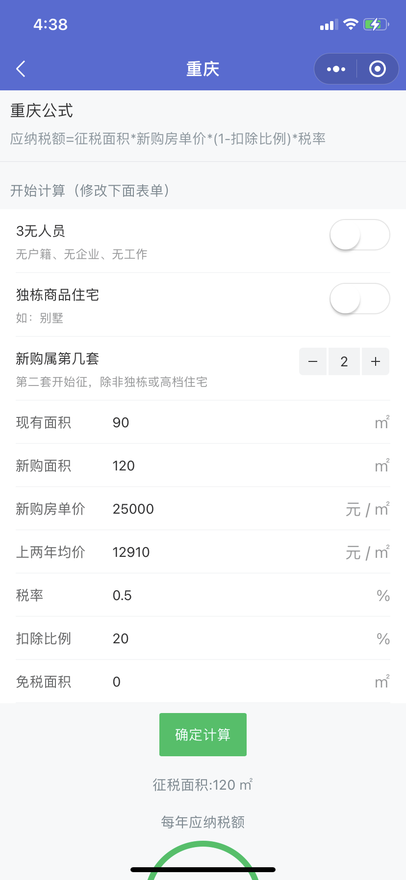 重庆房产税计算器