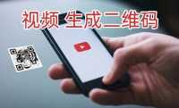 如何制作视频NFC二维码 最新教程