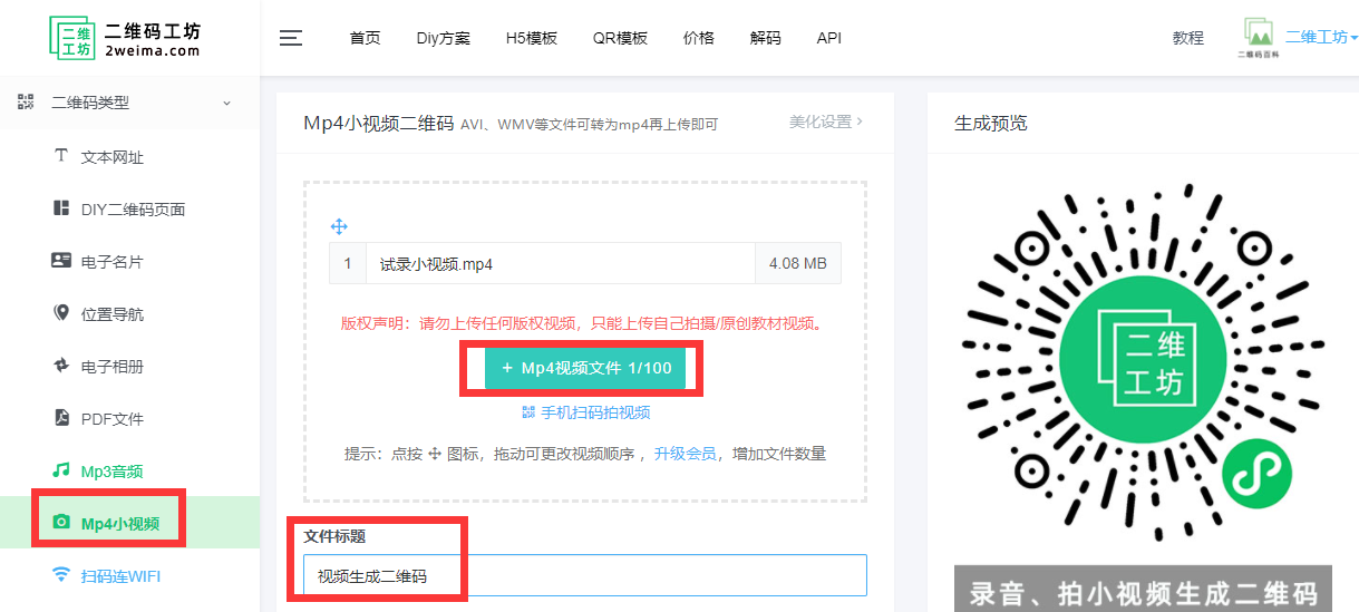 视频生成NFC二维码教程