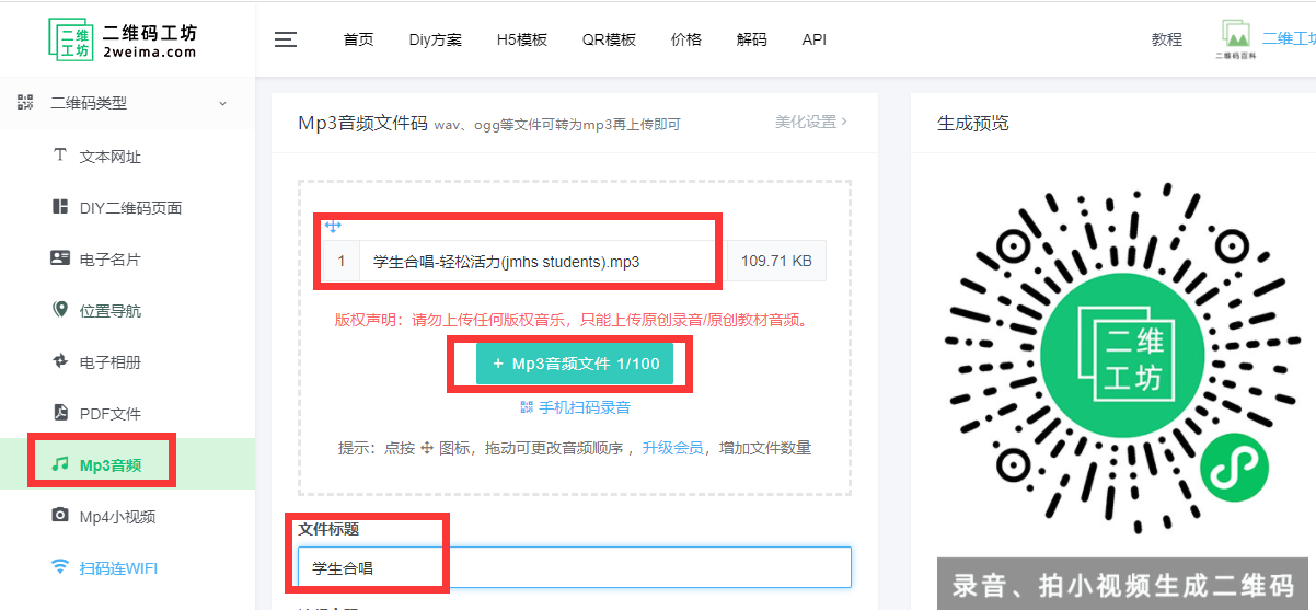 音频制作NFC二维码教程