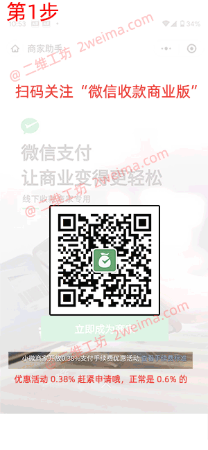 微信收款商业版开通教程动画.gif