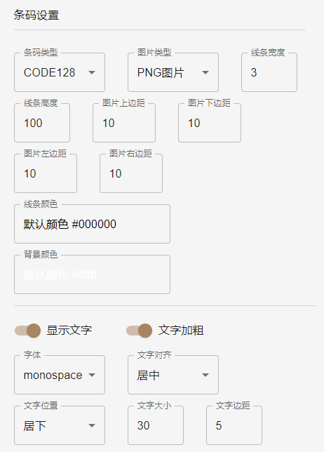 一维码生成器功能预览.png