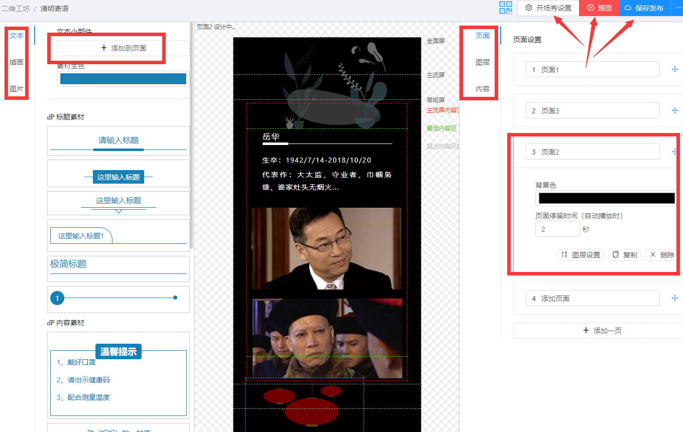 开场秀h5.png