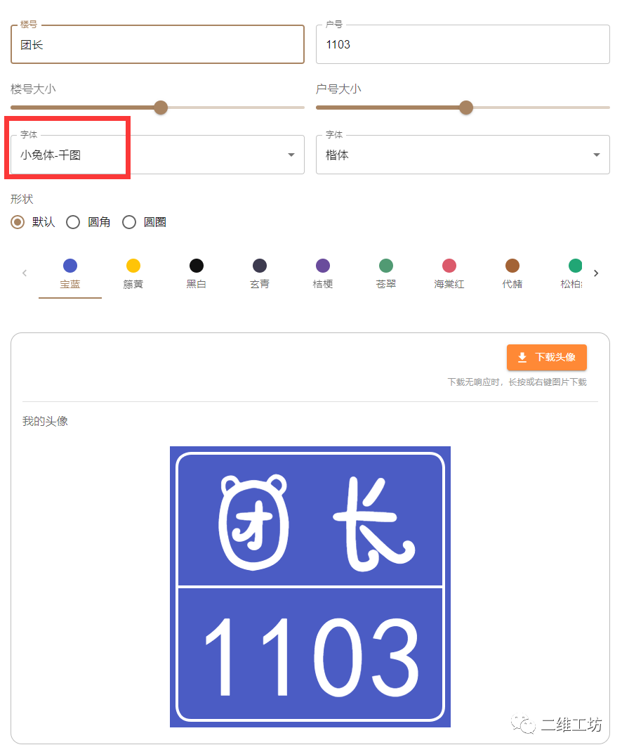 魔都头像使用方法