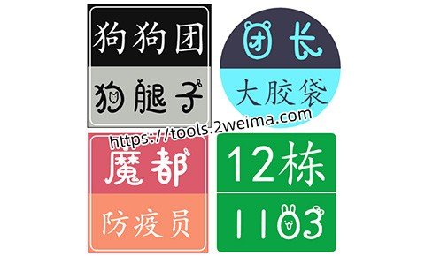 在线魔都头像生成器 可免费制作团长头像 防疫头像 门牌头像