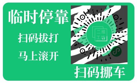 挪车码制作教程，使用挪车NFC二维码生成器，免费制作碰一碰挪车NFC二维码
