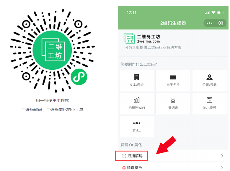 小程序解码