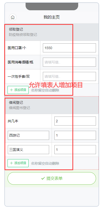 表格填写组件使用