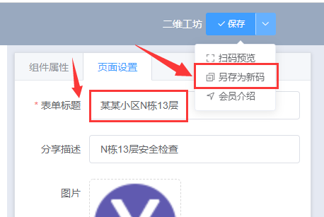 批量制作-另存为新码.png