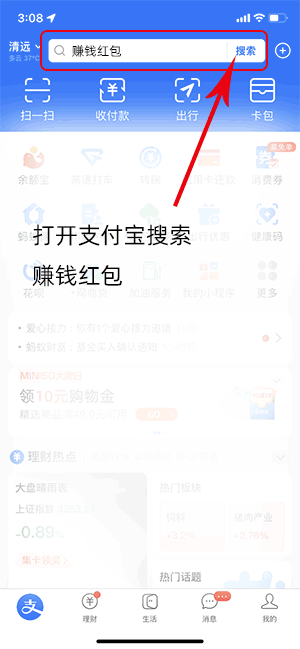 支付宝赚钱红包.gif