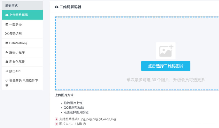 电脑识别NFC二维码图片.png