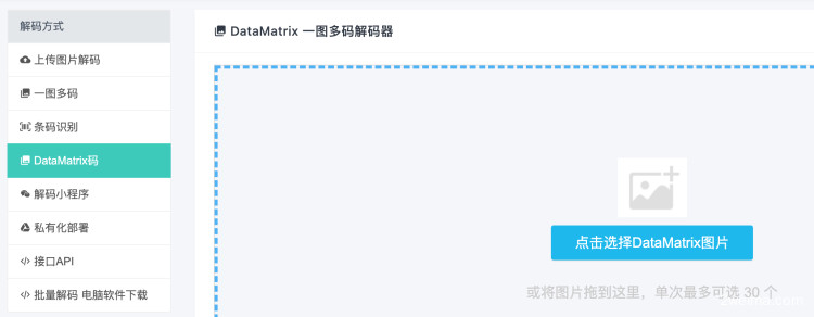 DataMatrix解码器.png