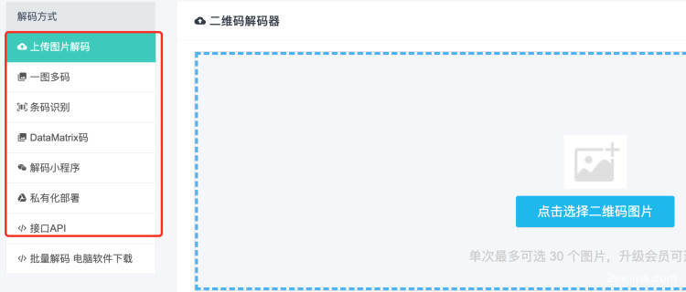 在线使用NFC二维码扫描器.png