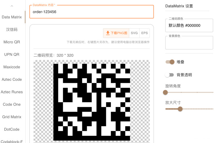 DataMatrix生成器.png